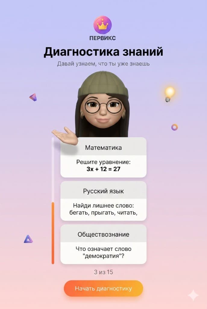 Экран диагностики