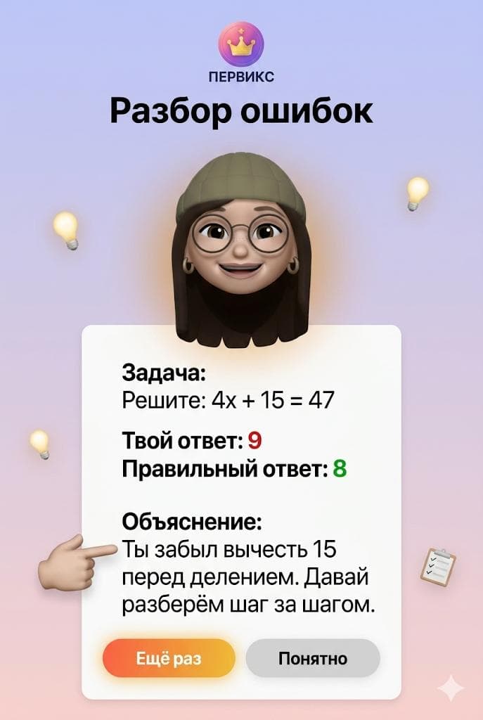 Экран разбора